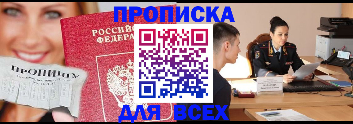 прописка 2025 в Михайловке