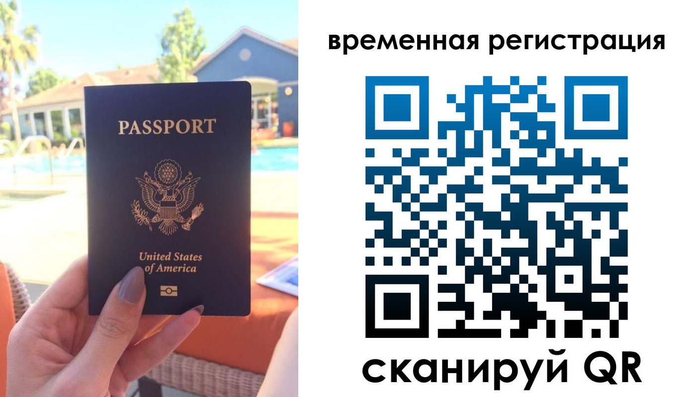 временная регистрация для всех в Михайловке
