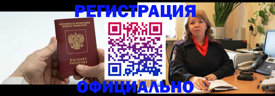 прописка гарантия в Михайловке